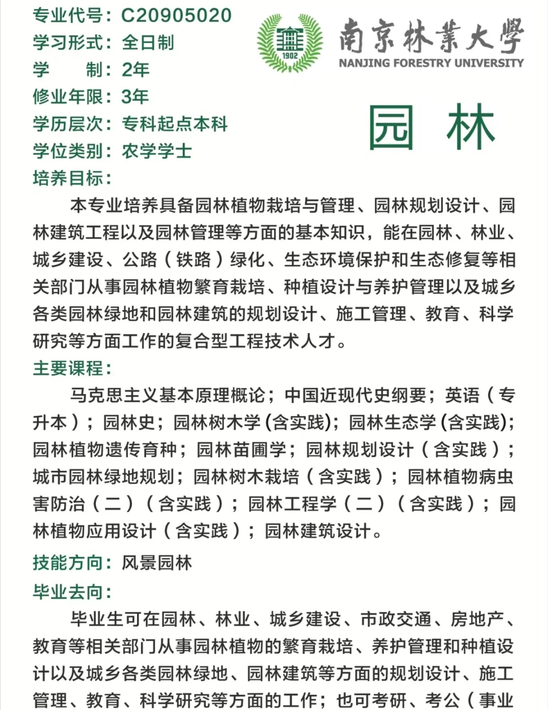 大学专业园艺怎样选择(大学专业园艺是干什么的)