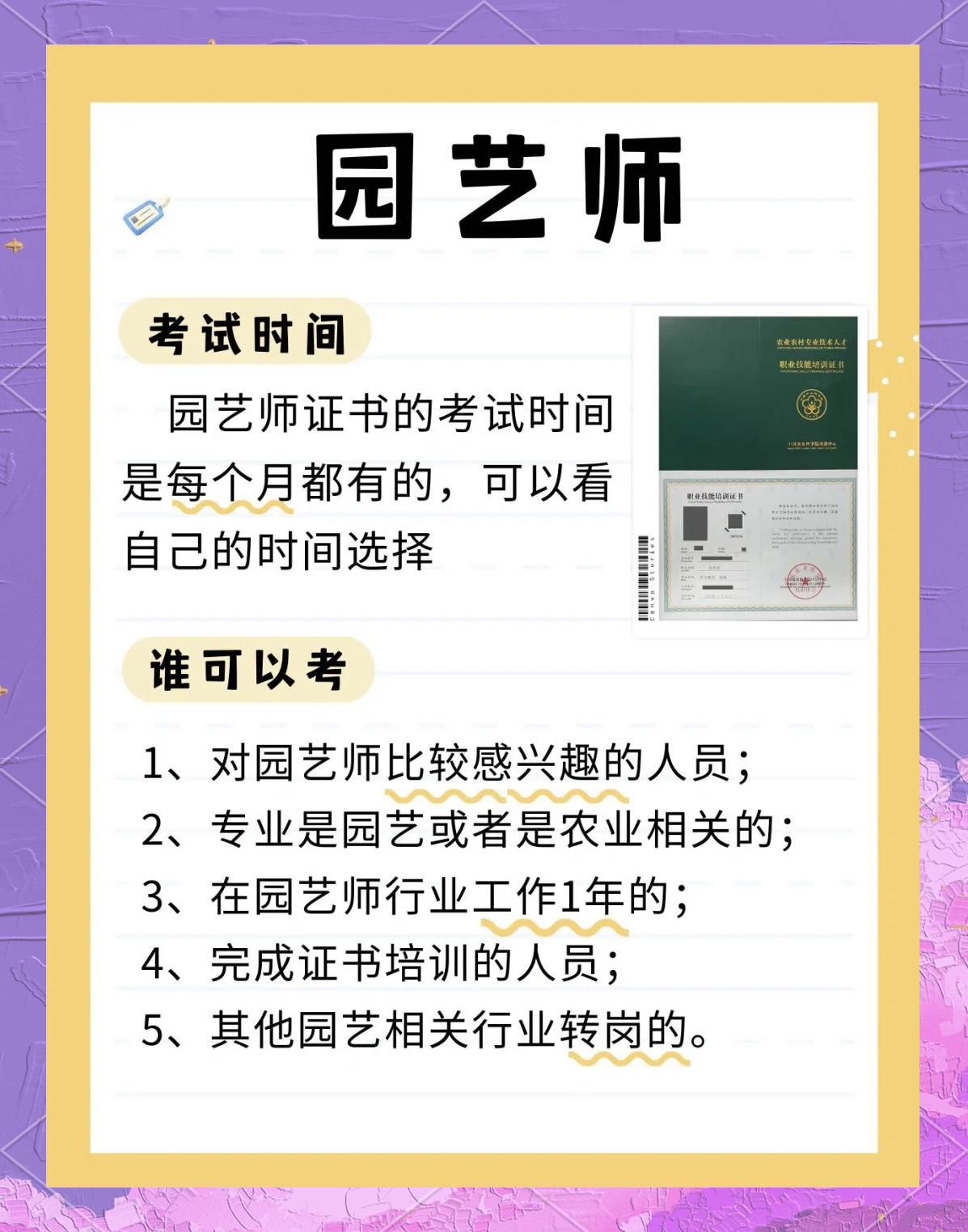 园艺师证件怎么考(园艺师资格证怎么考 报考条件有哪些)