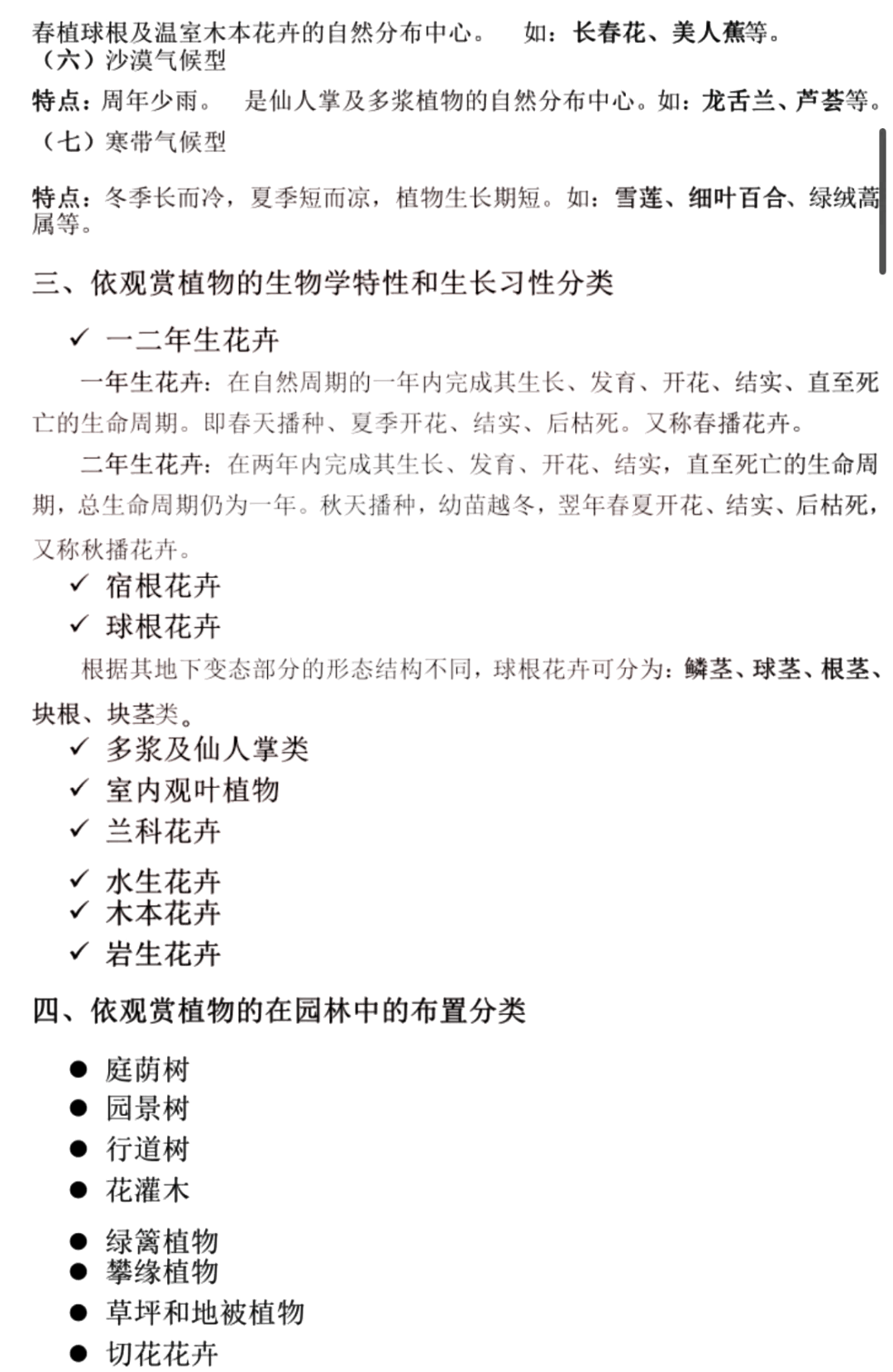 园艺的技能技术(园艺技术职业能力)