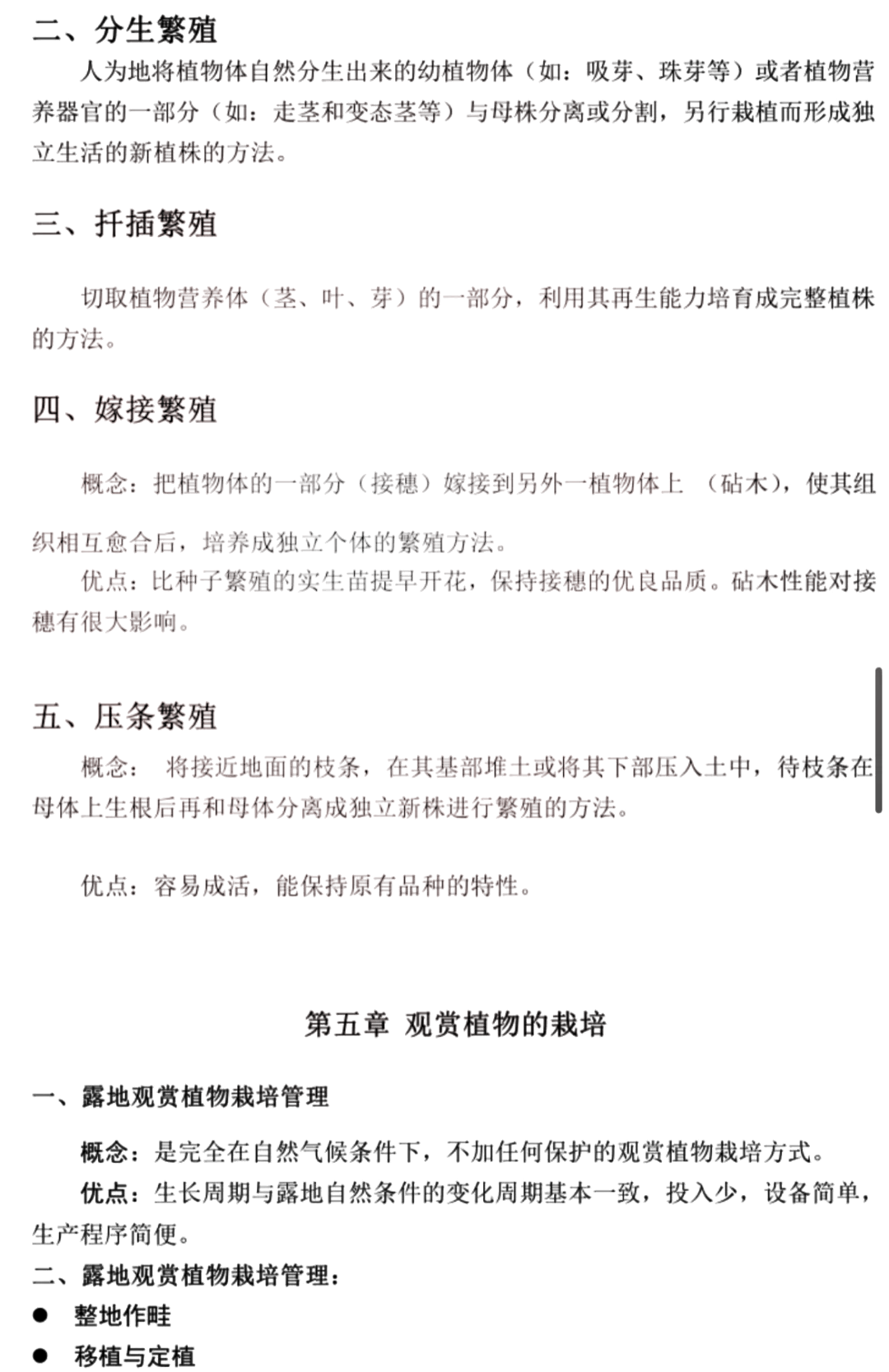 热爱园艺专业的介绍(热爱园艺专业的介绍怎么写)