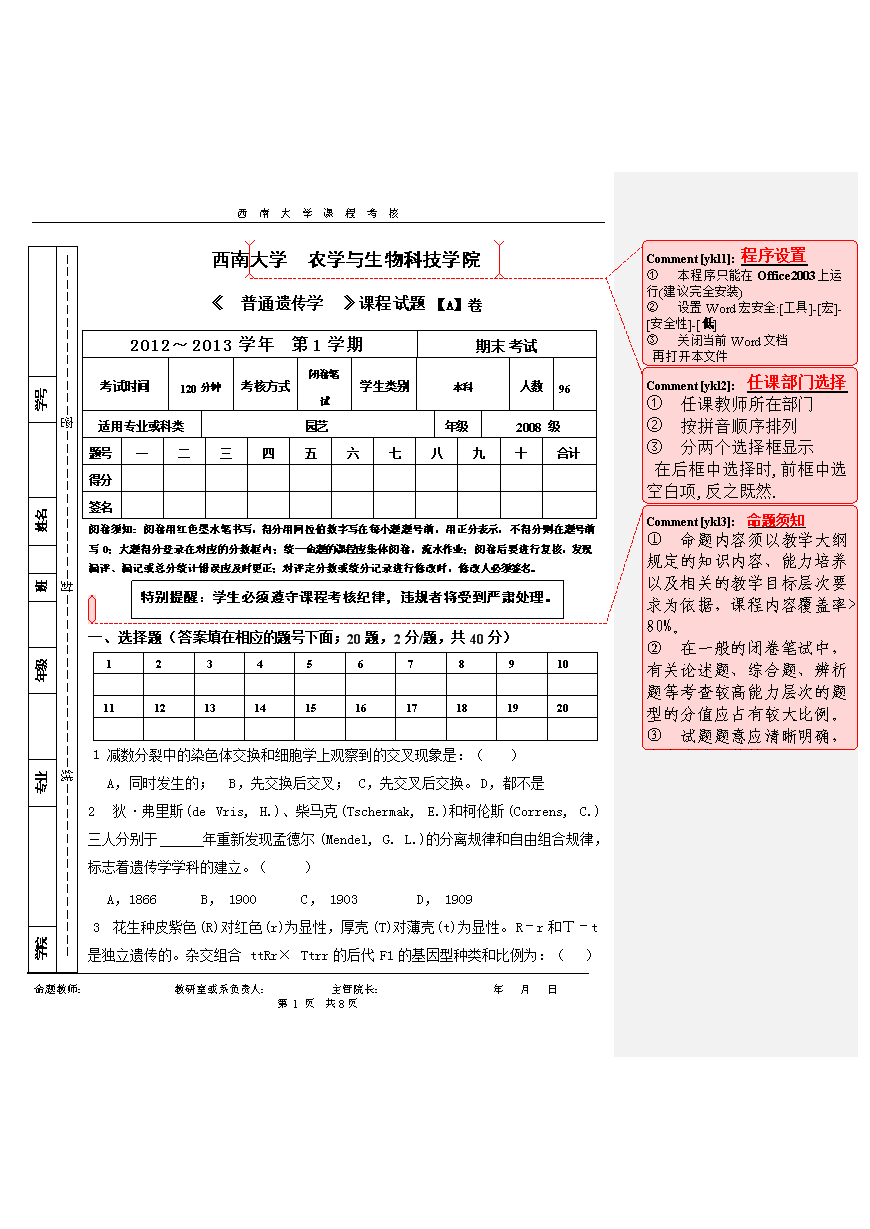 园艺遗传学试题(园艺遗传育种学考试题库)