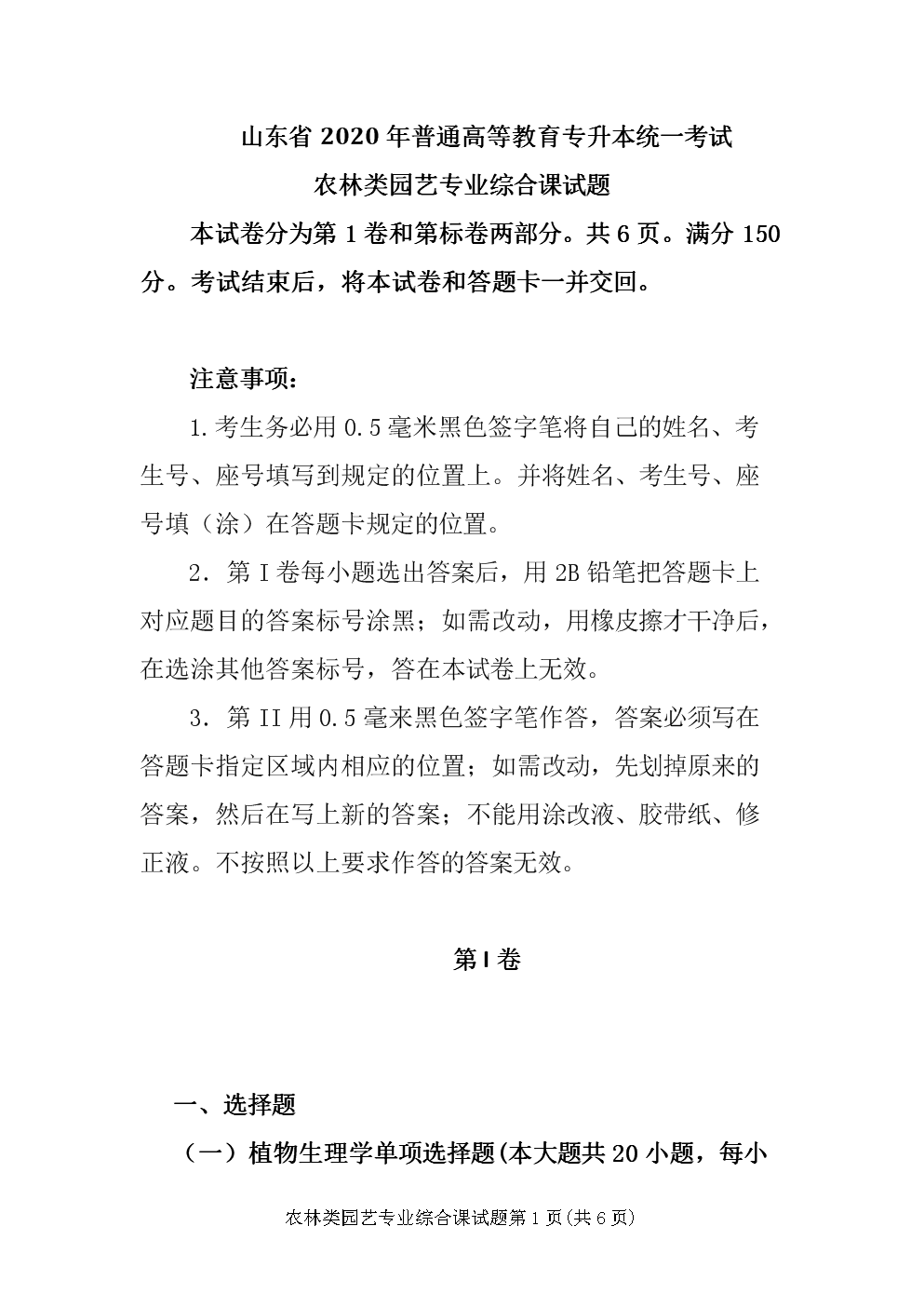 为什么专升本没有园艺(为什么专升本没有园艺专业)