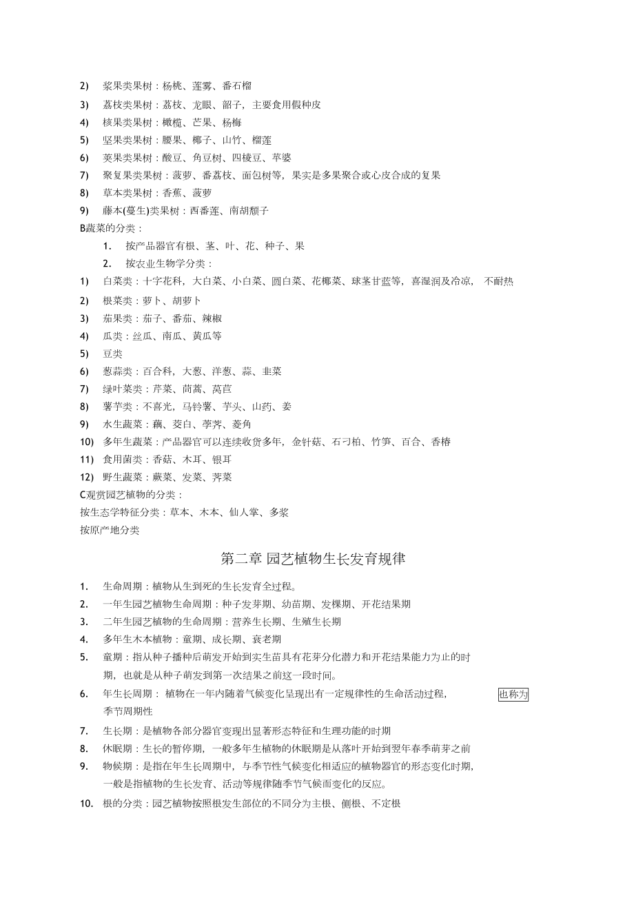 园艺植物栽培英语文献(园艺植物栽培英语文献有哪些)