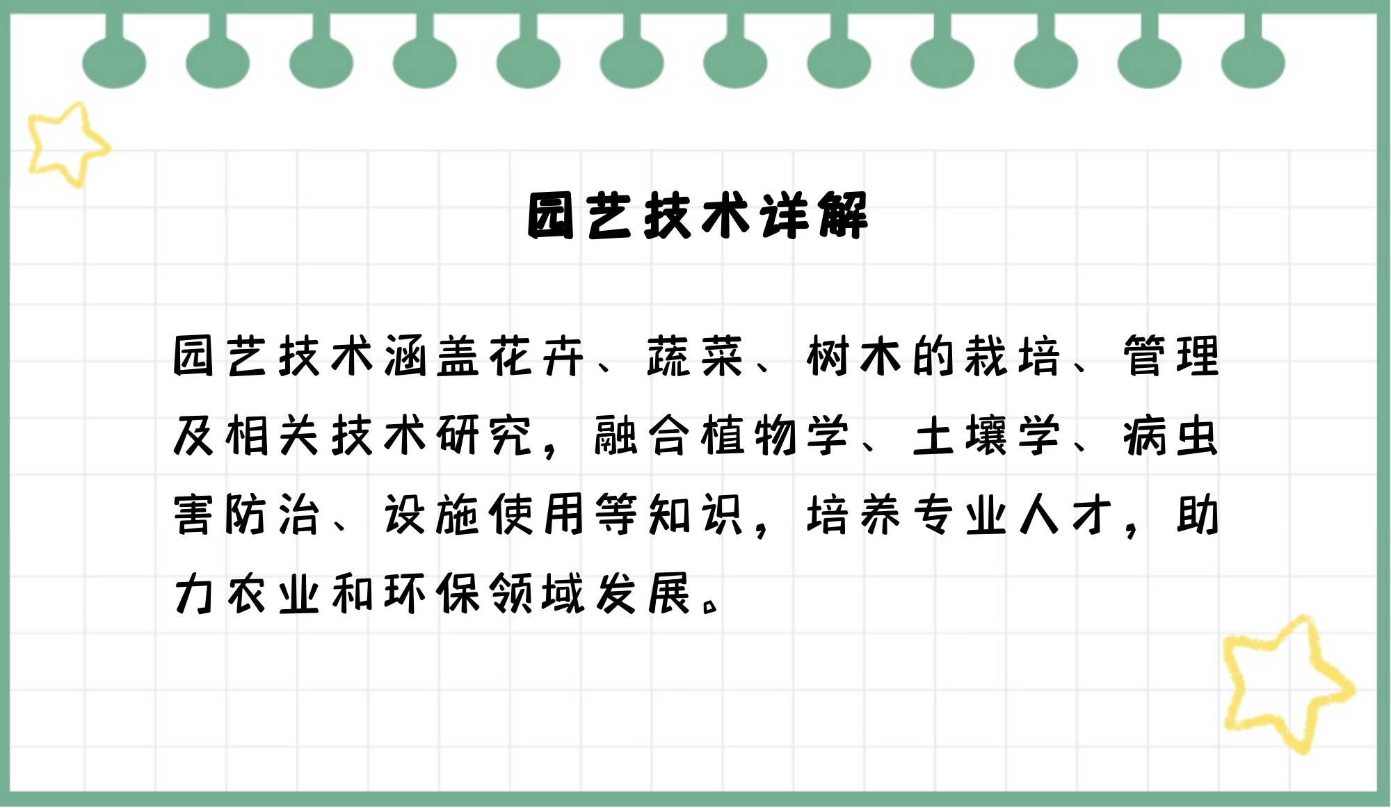 园艺技术是什么专业领域(园艺技术专业属于哪个类?)