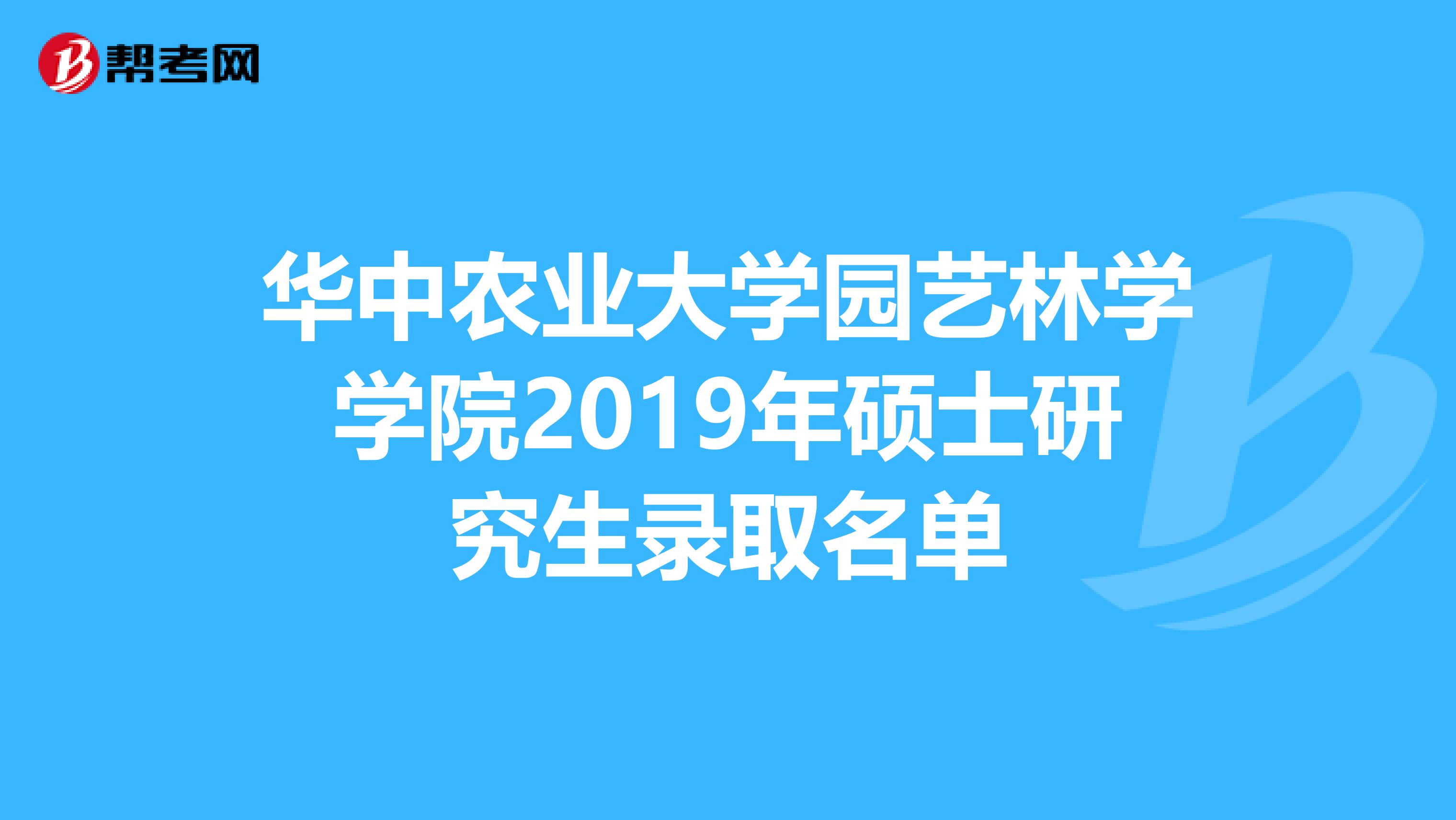 园艺跨考研究生(园艺专业跨考研究生什么专业比较好)