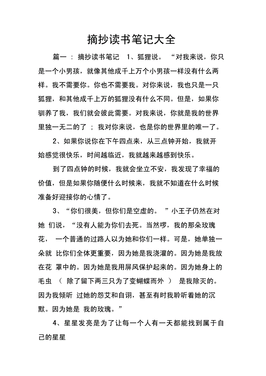 园艺观察笔记摘抄及感悟(园艺观察笔记摘抄及感悟大全)