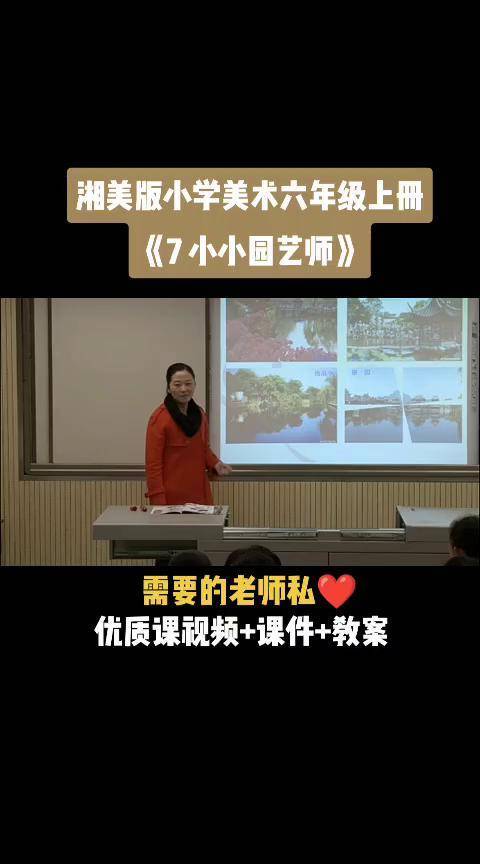 小小园艺师小学美术(公立小学招聘美术老师)