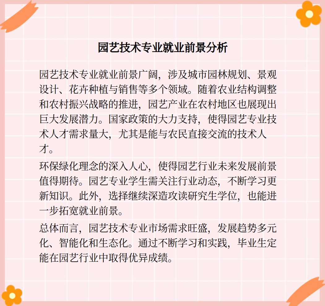 园艺与生活专业(园艺与生活之间的关系是什么)