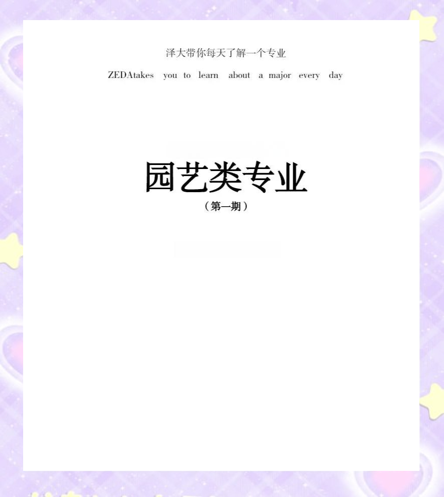 辽宁专升本园艺学(辽宁专升本园艺学校有哪些)